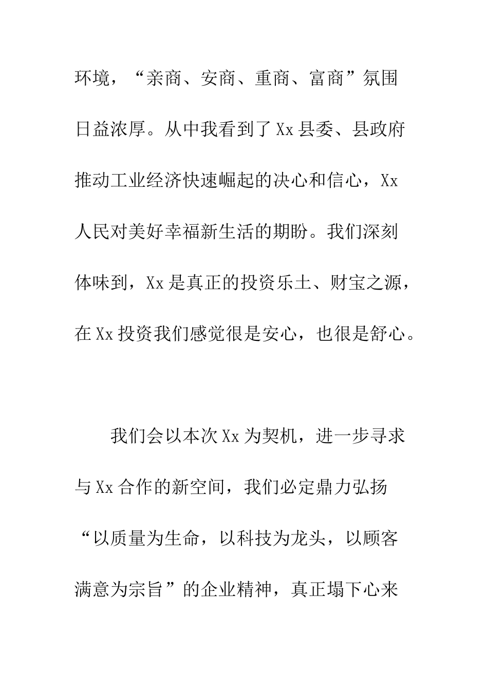 投资项目签约仪式企业代表发言稿--精编范文_第3页