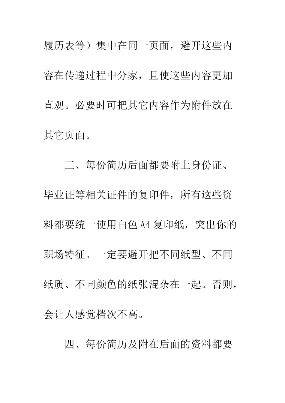 投递个人简历的八个要点--精编范文_第2页