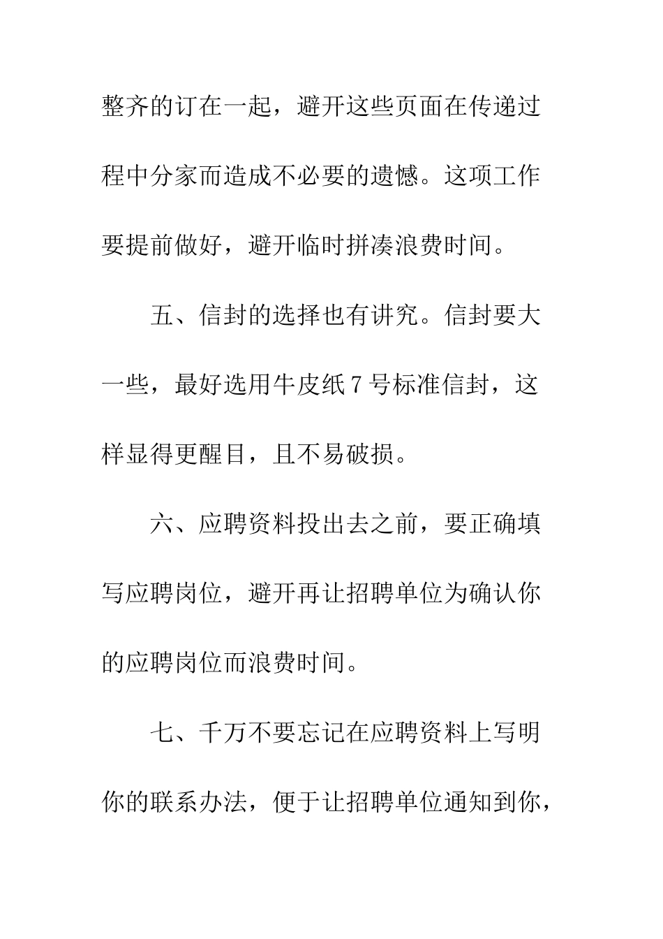 投递个人简历的八个要点--精编范文_第3页