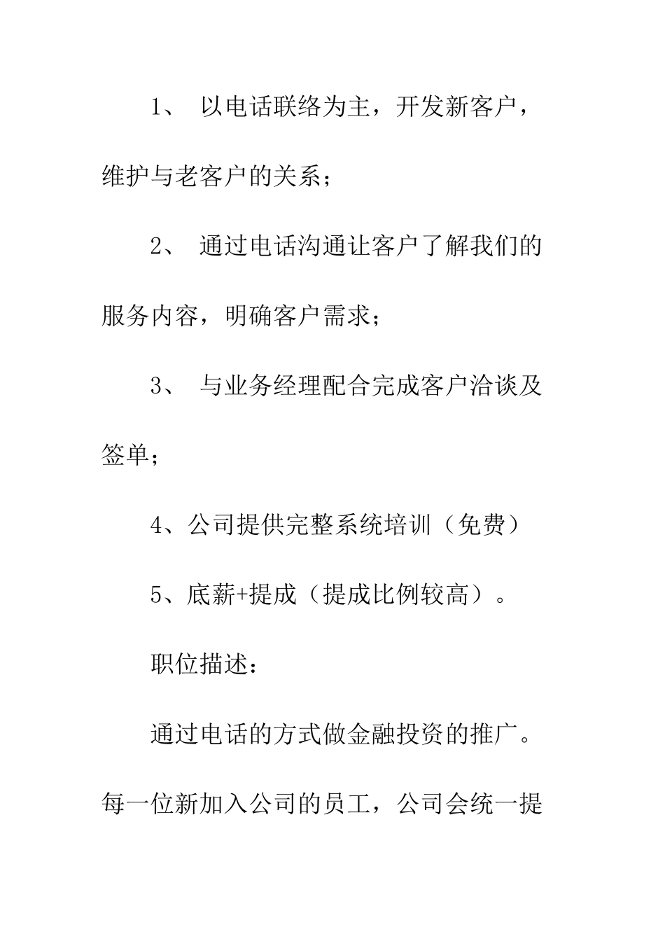 投资顾问个人简历--精编范文_第2页