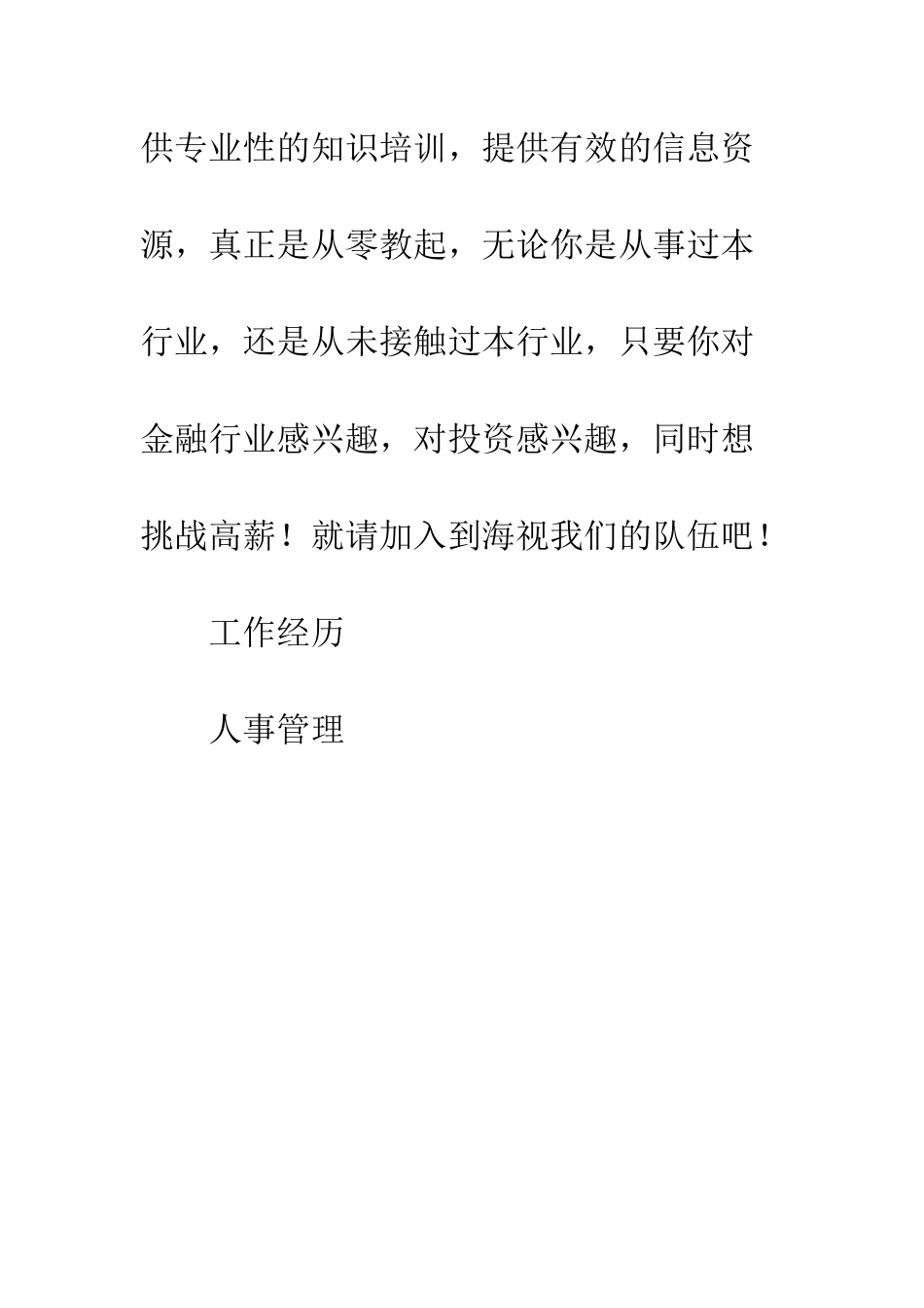 投资顾问个人简历--精编范文_第3页