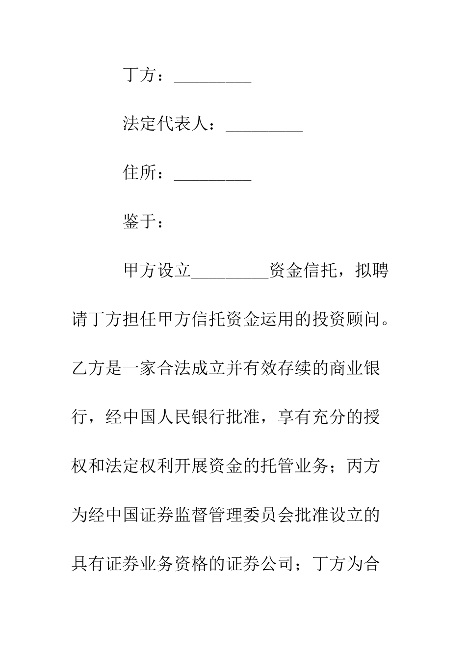 投资资金委托监管协议--精编范文_第2页