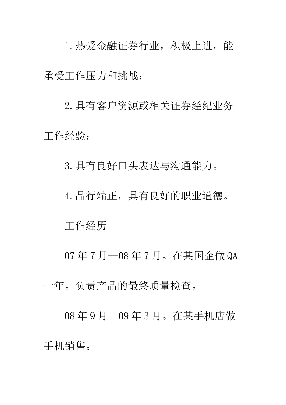 投资顾问-精编范文_第2页