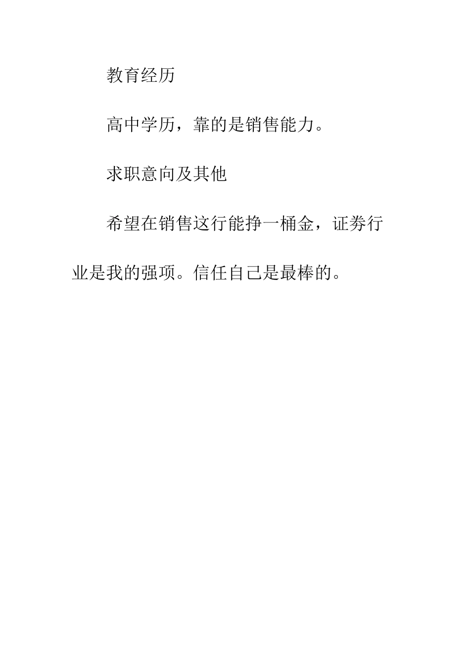 投资顾问-精编范文_第3页