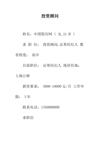 投资顾问-精编范文