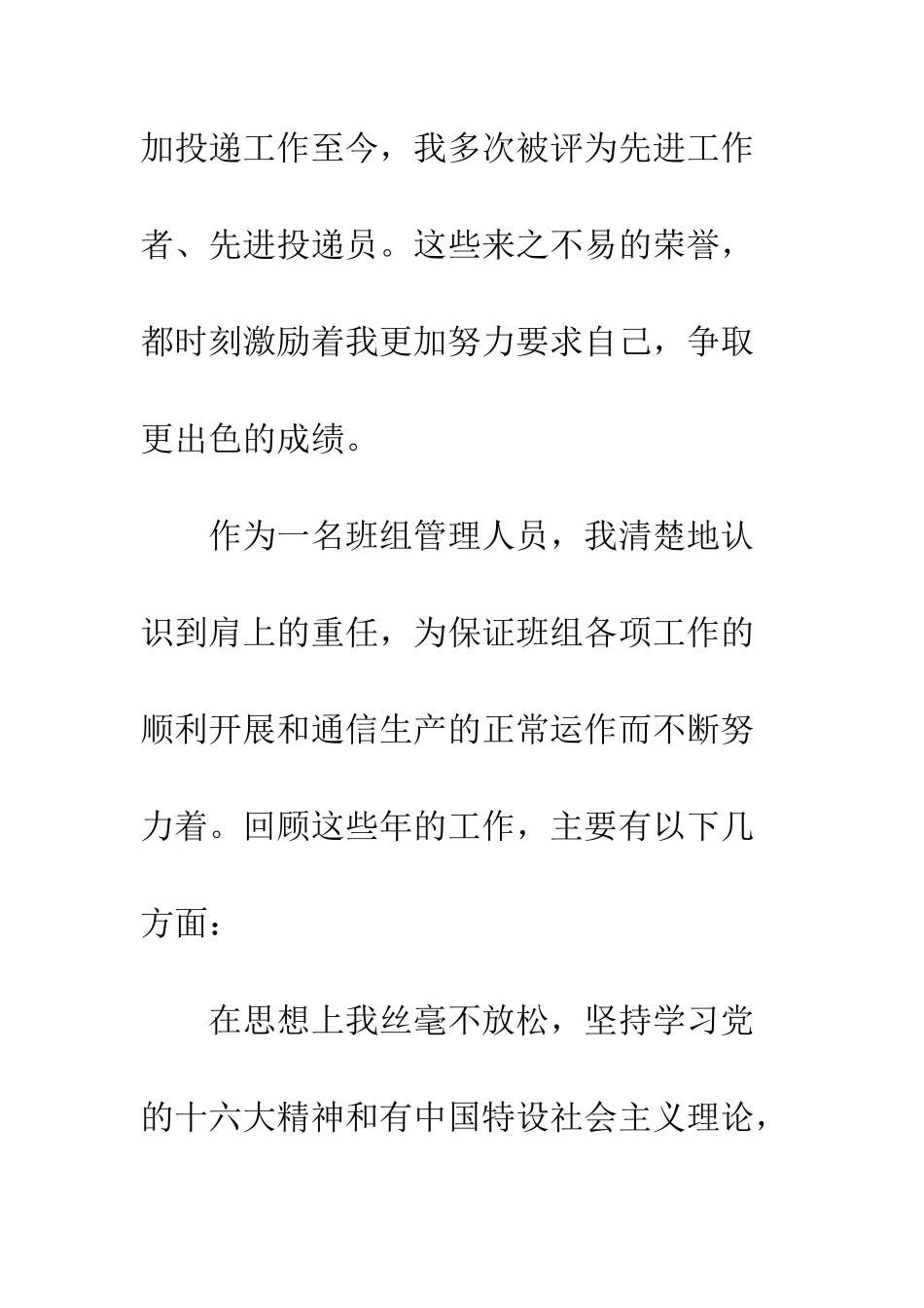 投递员个人年度工作总结范文--精编范文_第2页