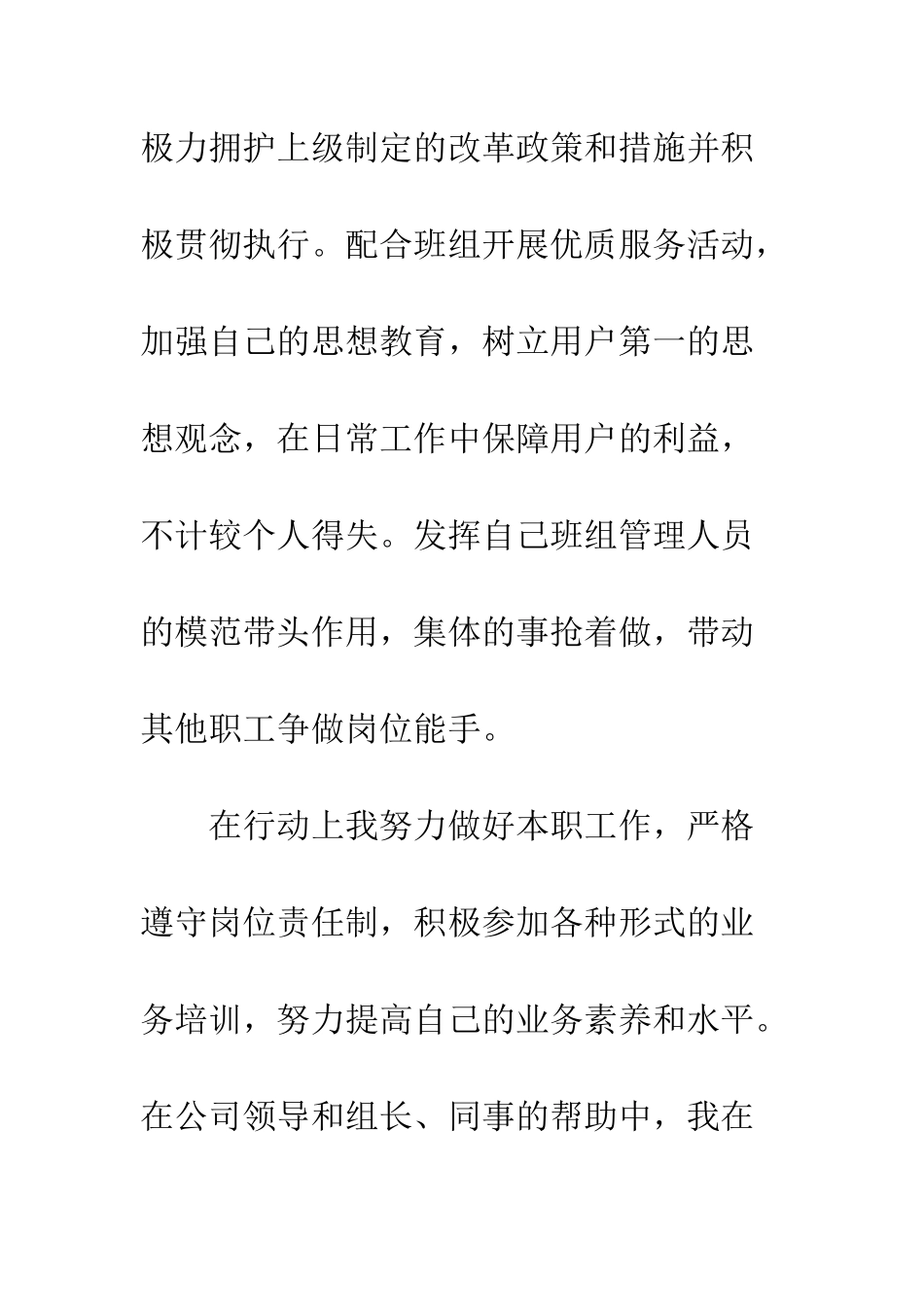 投递员个人年度工作总结范文--精编范文_第3页