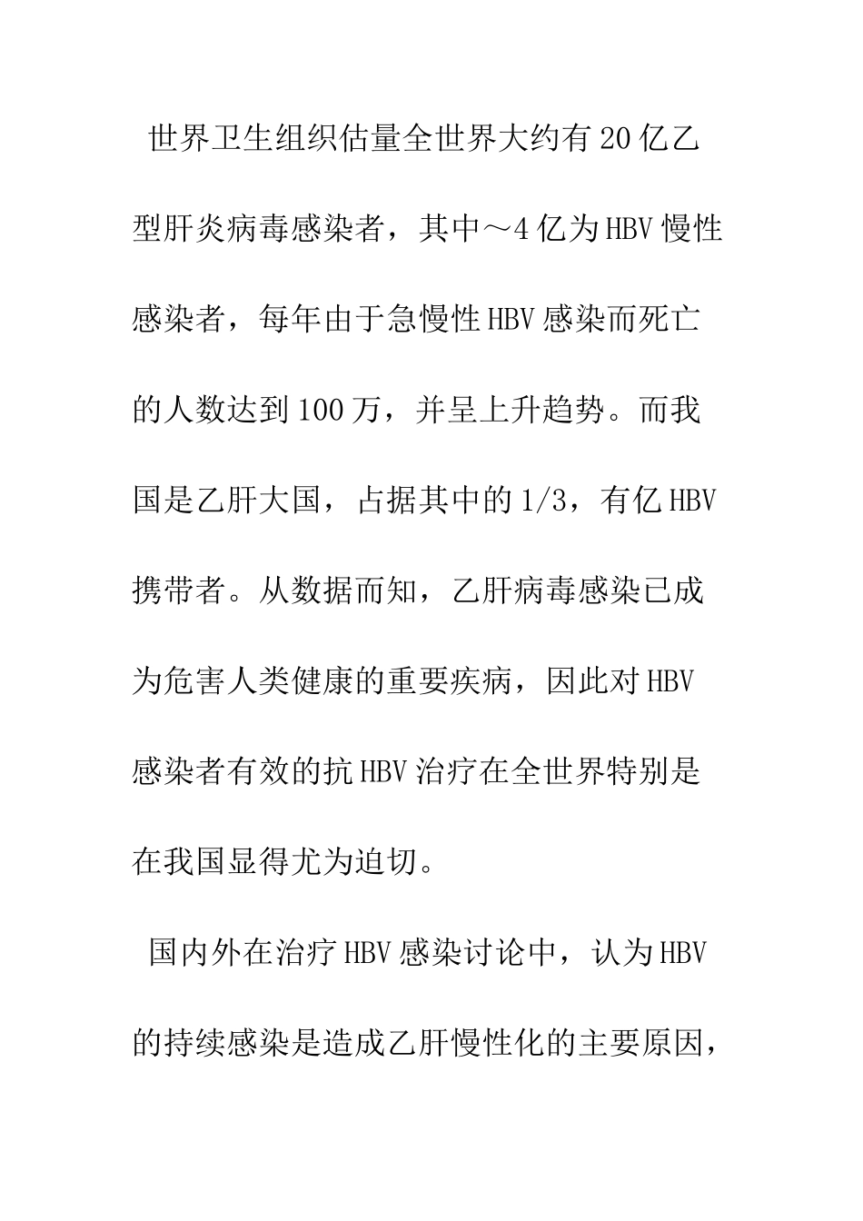 抗乙肝病毒药物的研究进展_第2页