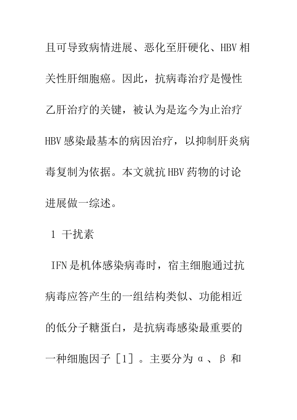 抗乙肝病毒药物的研究进展_第3页