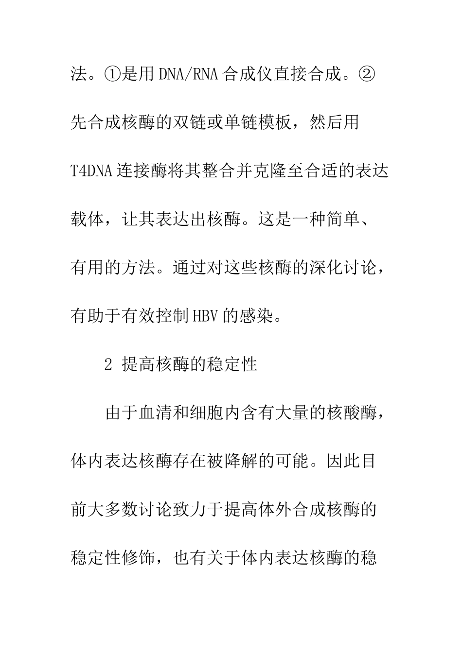 抗HBV核酶的研究进展_第3页