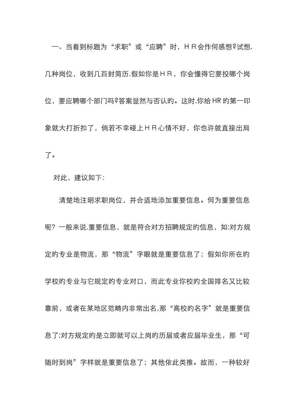 投递简历邮件格式_第1页