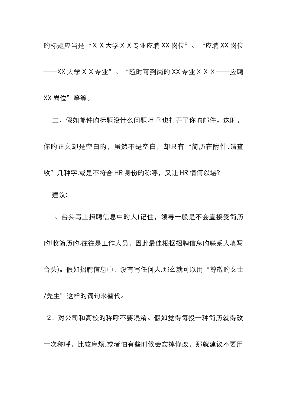 投递简历邮件格式_第2页