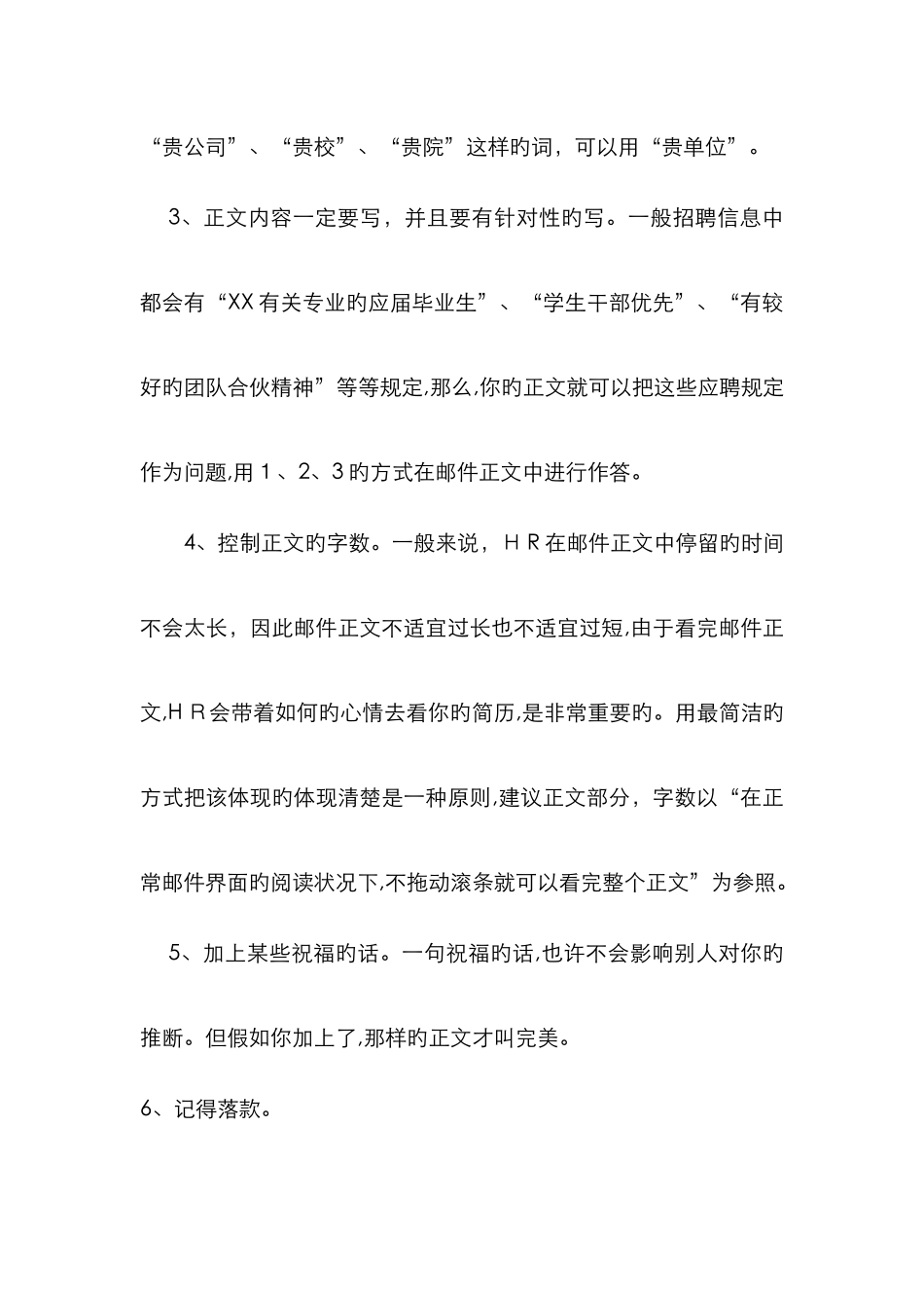 投递简历邮件格式_第3页