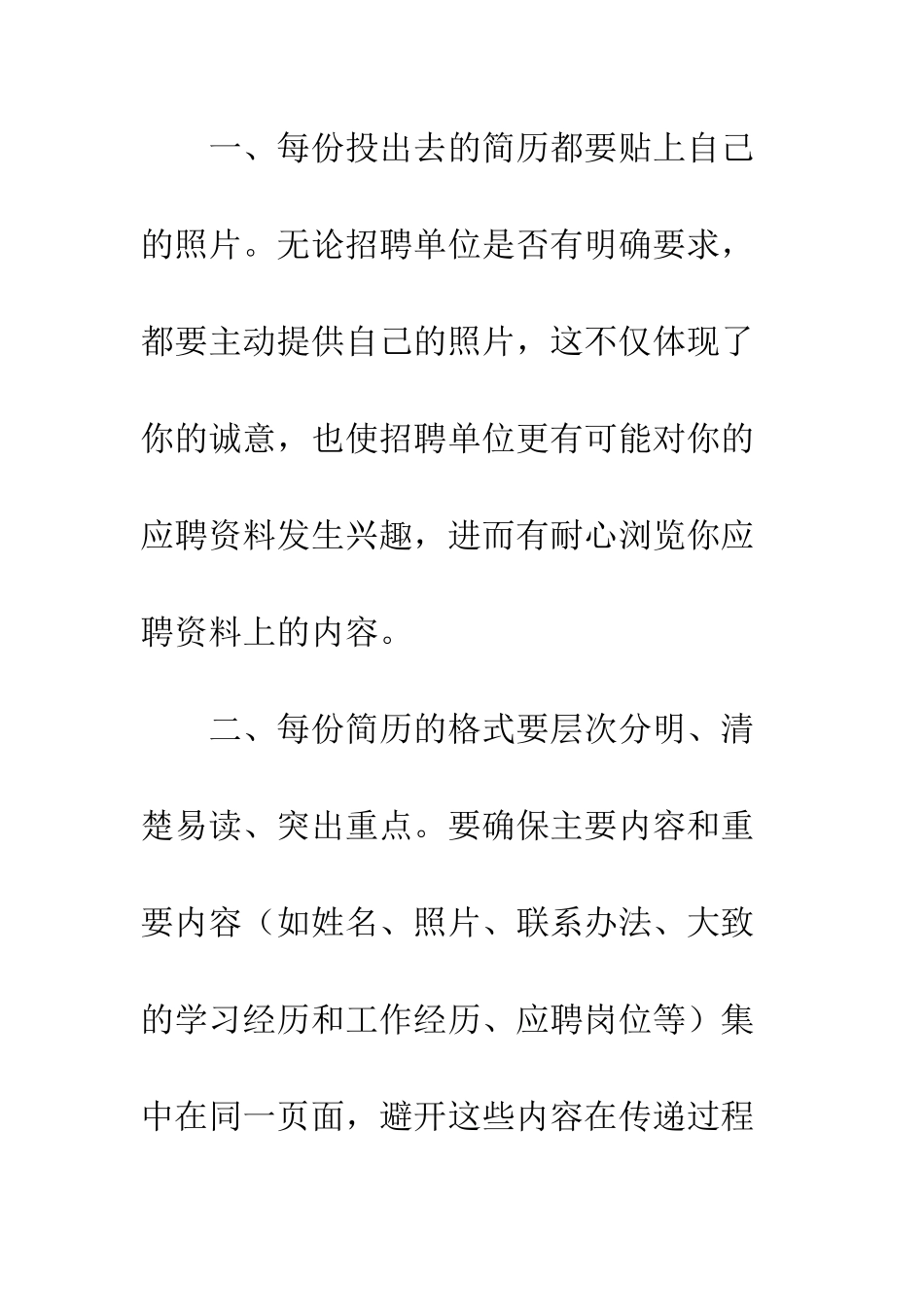 投递简历成功的八大要素--精编范文_第2页