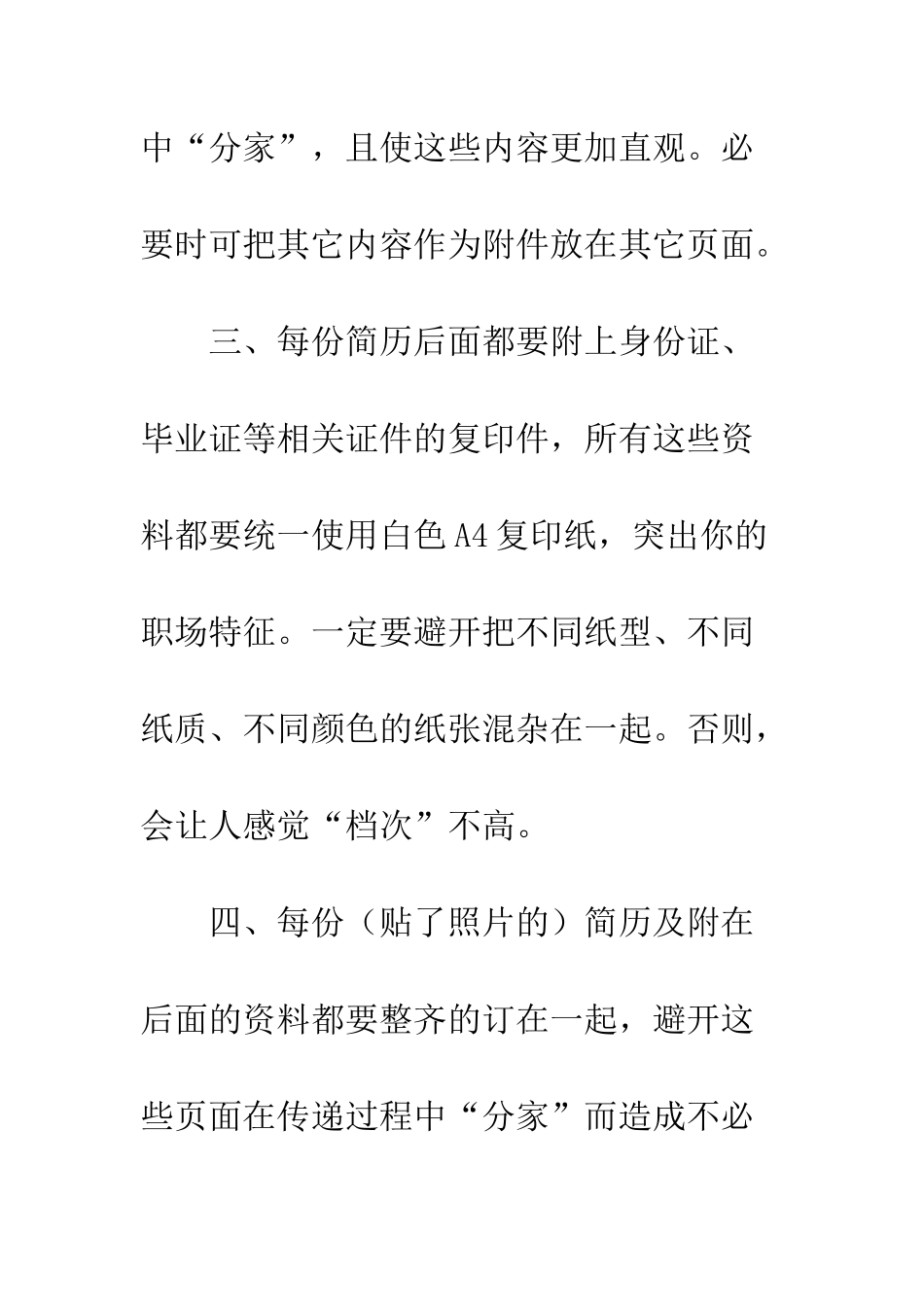 投递简历成功的八大要素--精编范文_第3页