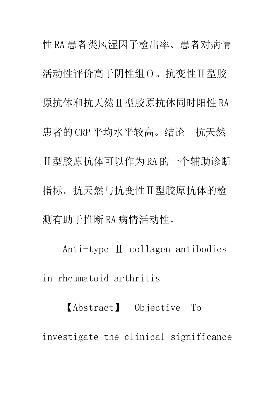 抗Ⅱ型胶原抗体的检测及其在类风湿关节炎中的意义_第2页