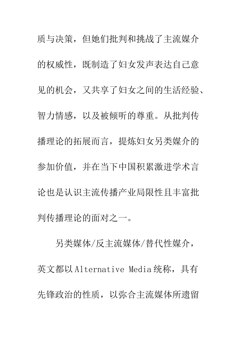 抗争的途径妇女与另类媒介(上)_第3页