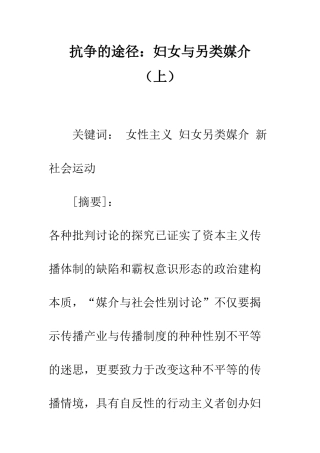 抗争的途径妇女与另类媒介(上)