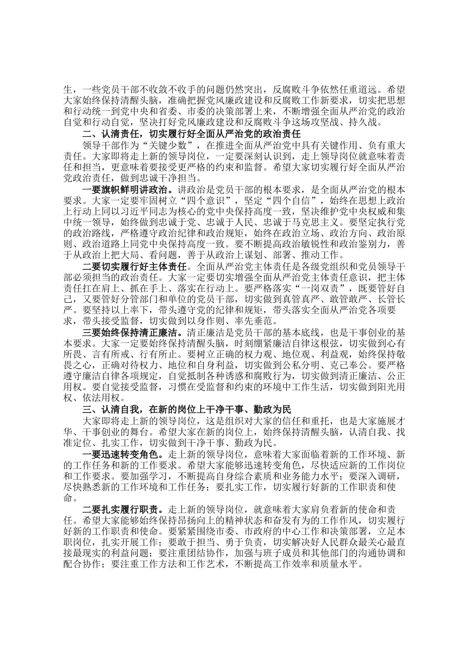 在全市新任领导干部任前集体廉政谈话会议上的讲话_第2页