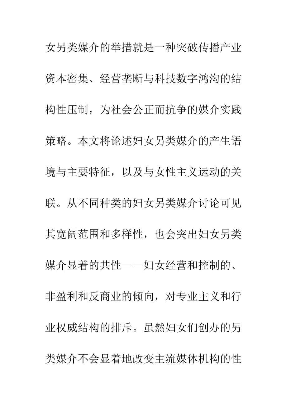 抗争的途径妇女与另类媒介_第2页