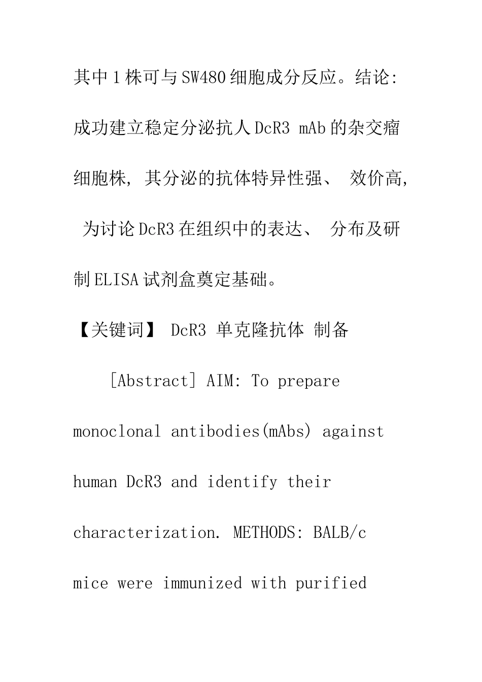 抗人DcR3单克隆抗体的研制及其鉴定_第2页