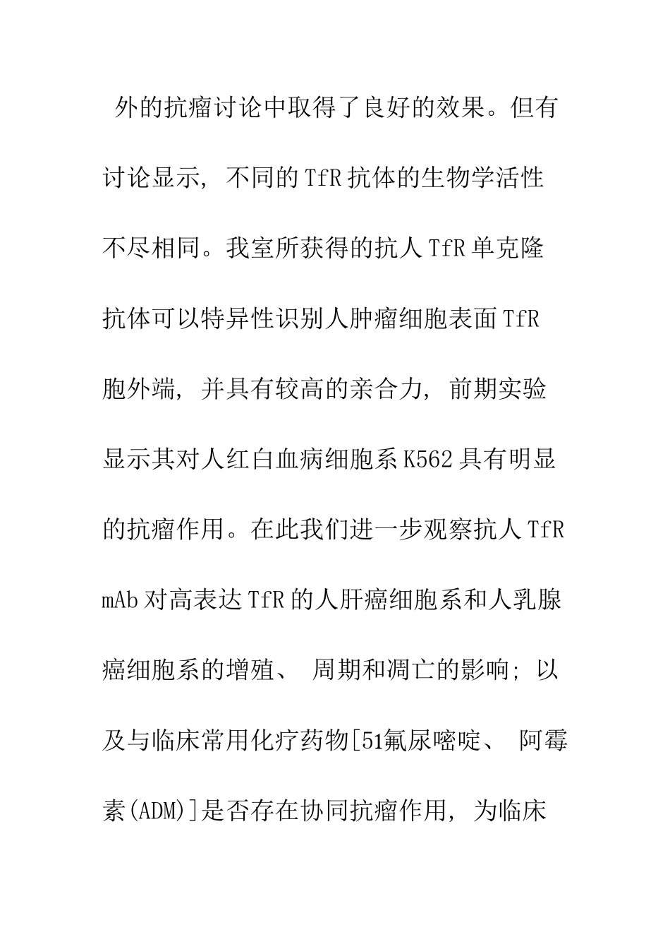 抗人转铁蛋白受体单克隆抗体体外抗瘤效应研究_第3页
