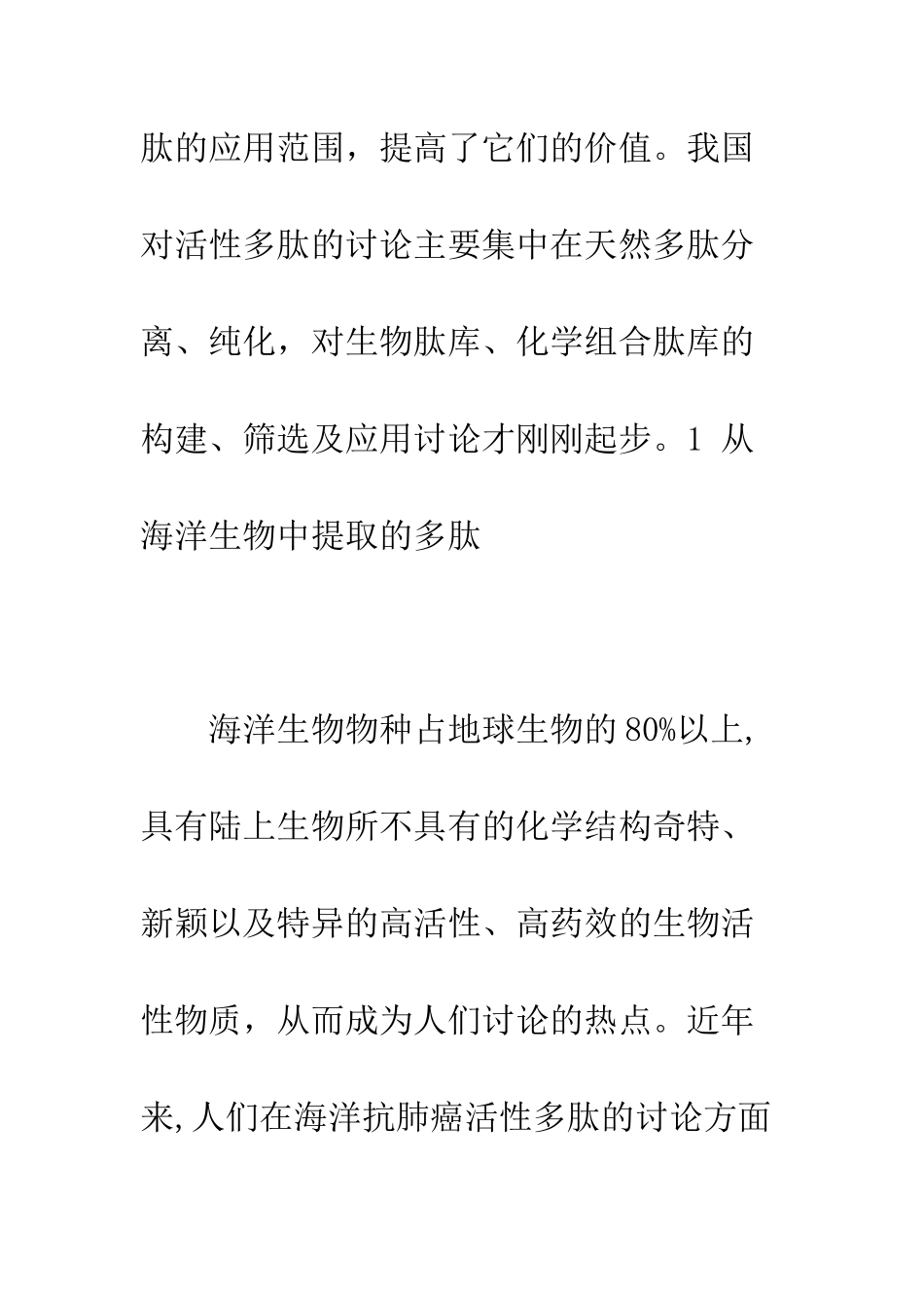 抗人肺癌蛋白质肽类药物的研究_第3页