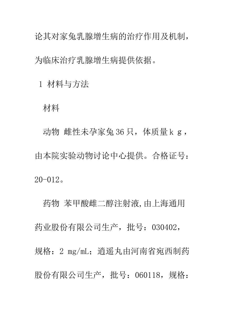 抗乳增片对乳腺增生模型家兔血液流变学的影响_第3页