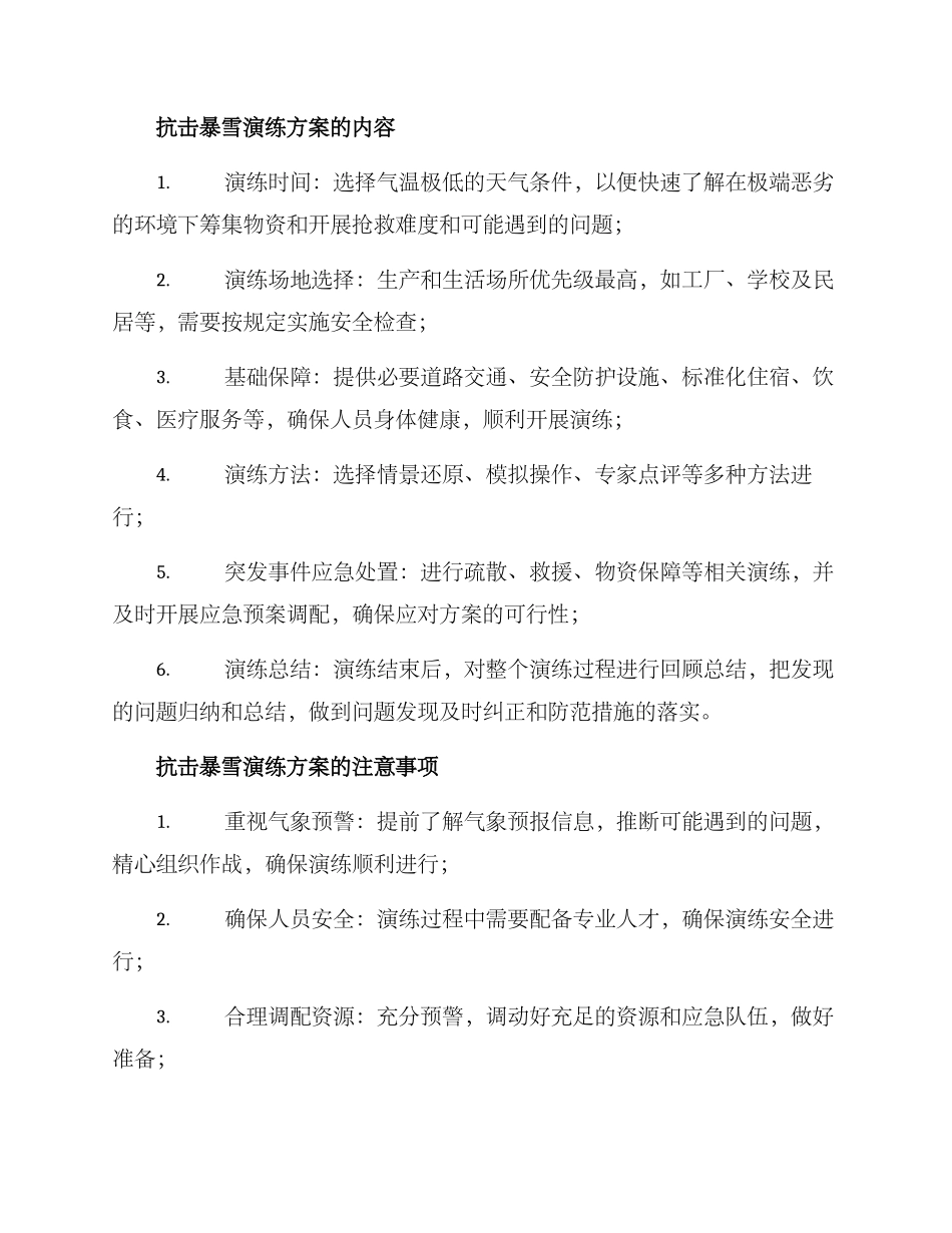 抗击暴雪演练方案_第2页