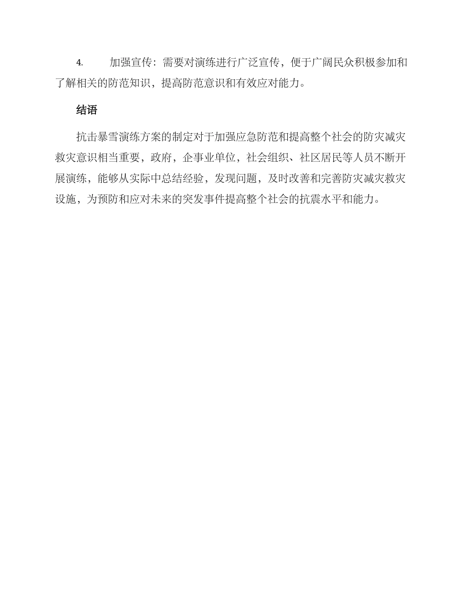抗击暴雪演练方案_第3页