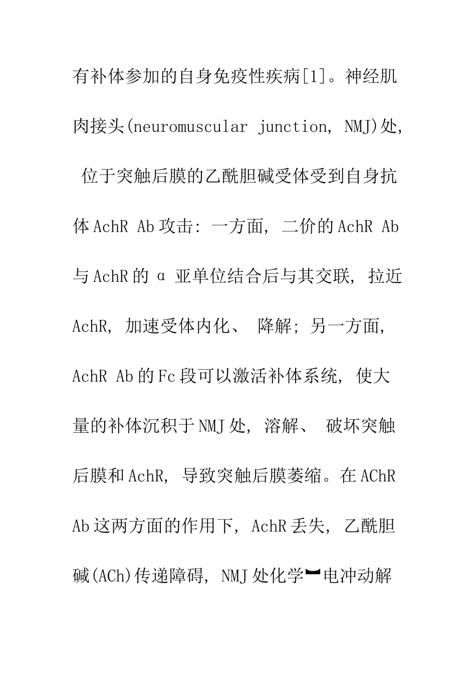 抗人乙酰胆碱受体单链抗体1956#在大肠杆菌中的可溶性表达_第3页