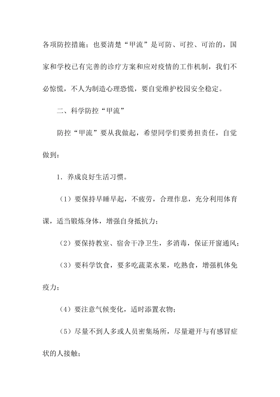 抗击-甲流倡议书_第2页