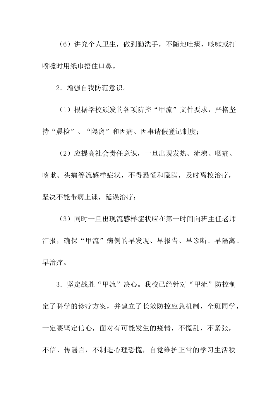 抗击-甲流倡议书_第3页