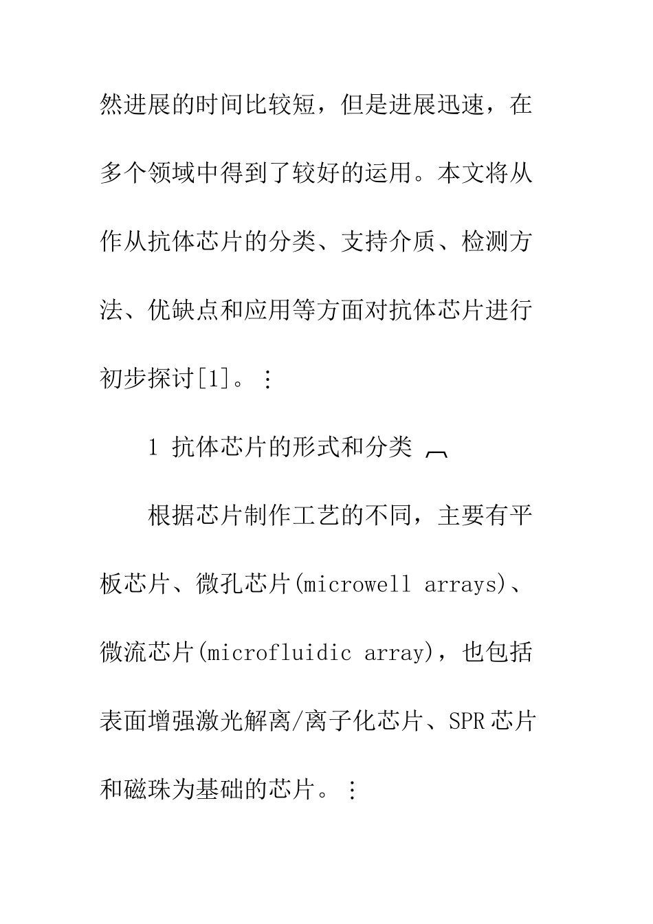 抗体芯片技术的应用探讨_第2页