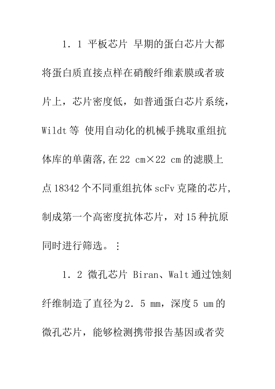抗体芯片技术的应用探讨_第3页