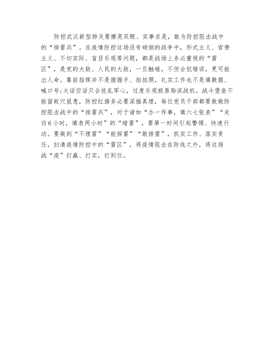 抗击肺炎疫情救灾心得体会_第2页