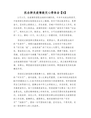 抗击肺炎疫情救灾心得体会