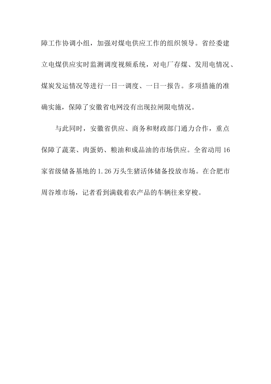 抗击雪灾先进事迹用抗洪的精神抗击雪灾_第3页