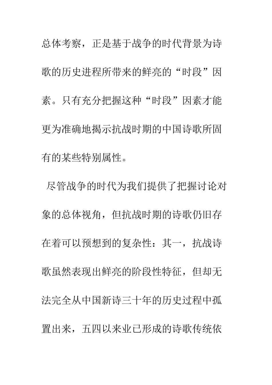 抗战时期中国诗歌的历史流向_第2页