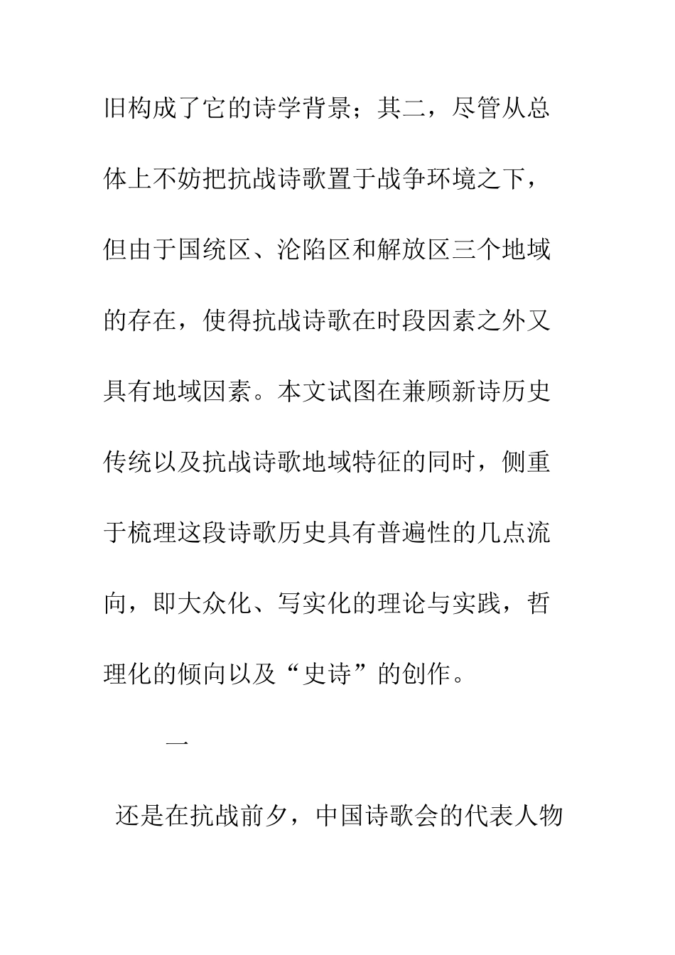 抗战时期中国诗歌的历史流向_第3页