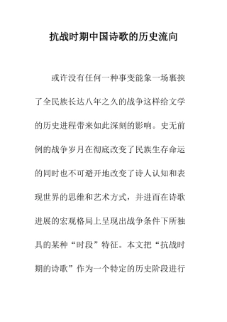 抗战时期中国诗歌的历史流向