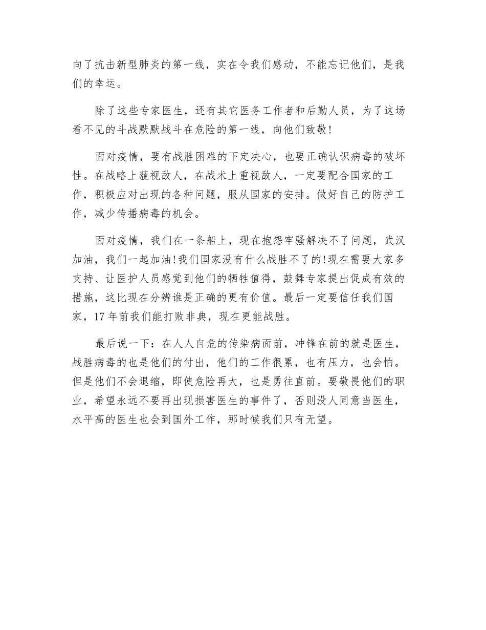 抗击新型肺炎疫情心得体会_第2页