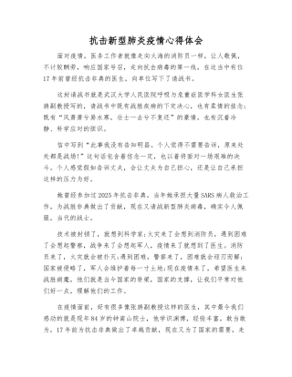 抗击新型肺炎疫情心得体会