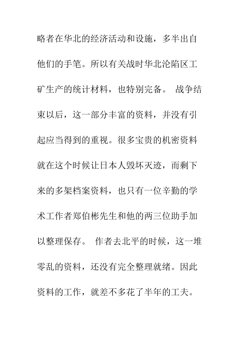 抗战时期华北沦陷区工业生产指数初步研究_第2页