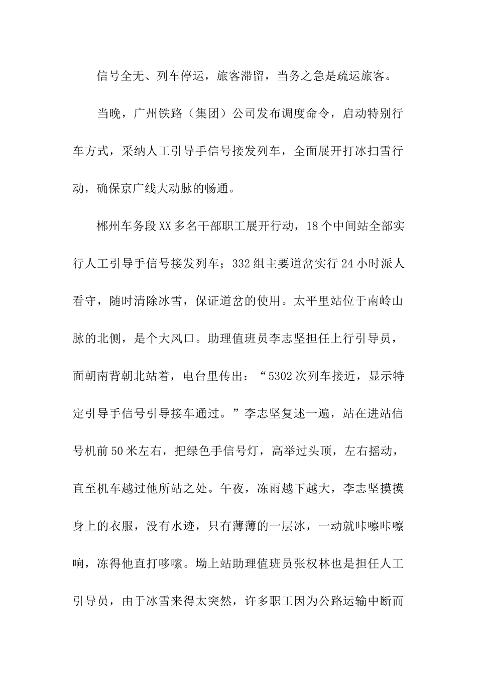 抗击特大冰雪灾害集体先进事迹_第2页