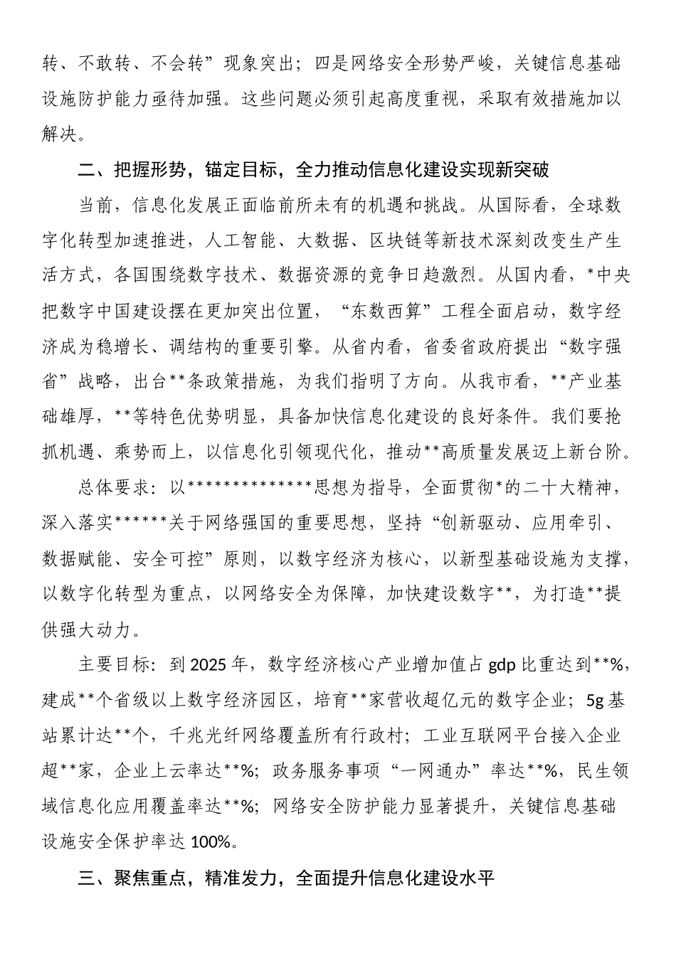 在全市信息化建设工作会议上的讲话_第2页