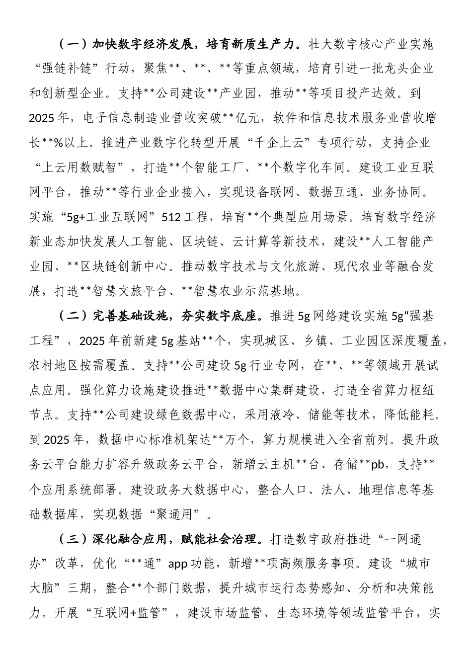 在全市信息化建设工作会议上的讲话_第3页