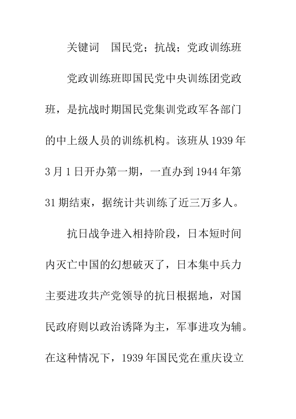 抗战时期国民党举办党政训练班原因探析_第2页