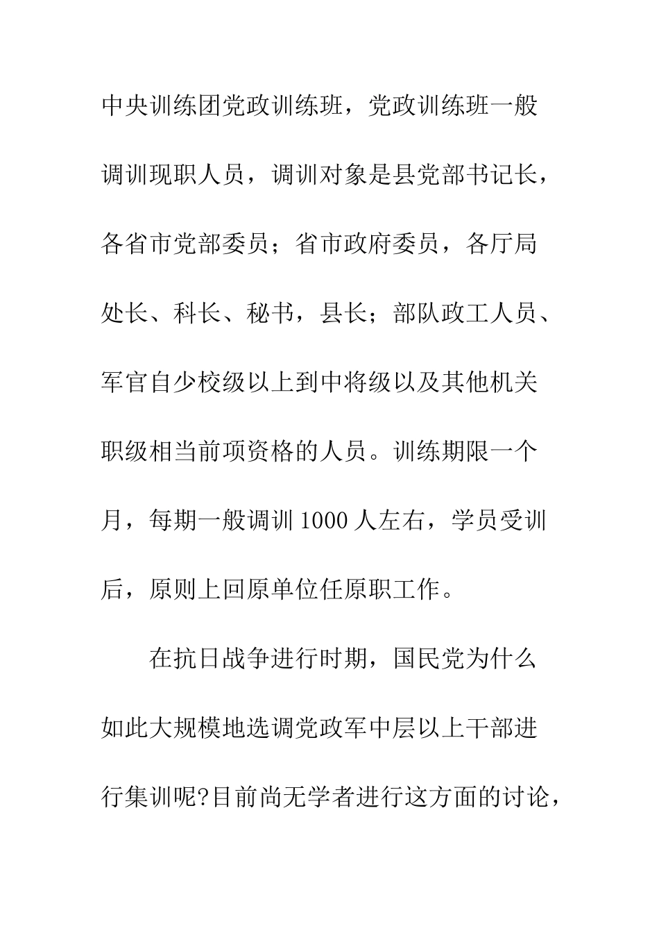 抗战时期国民党举办党政训练班原因探析_第3页
