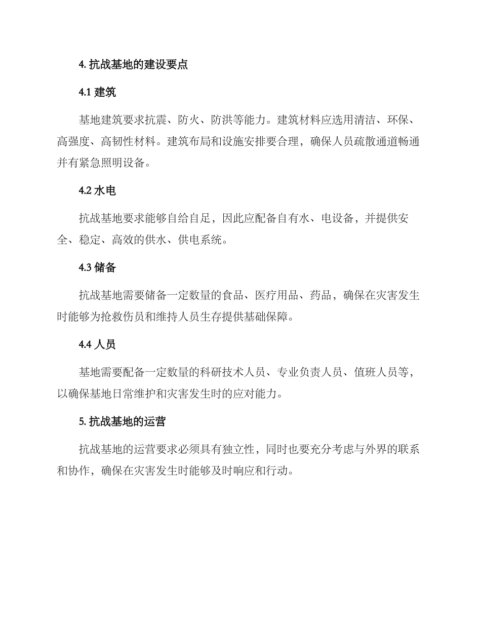 抗战基地建设方案_第2页